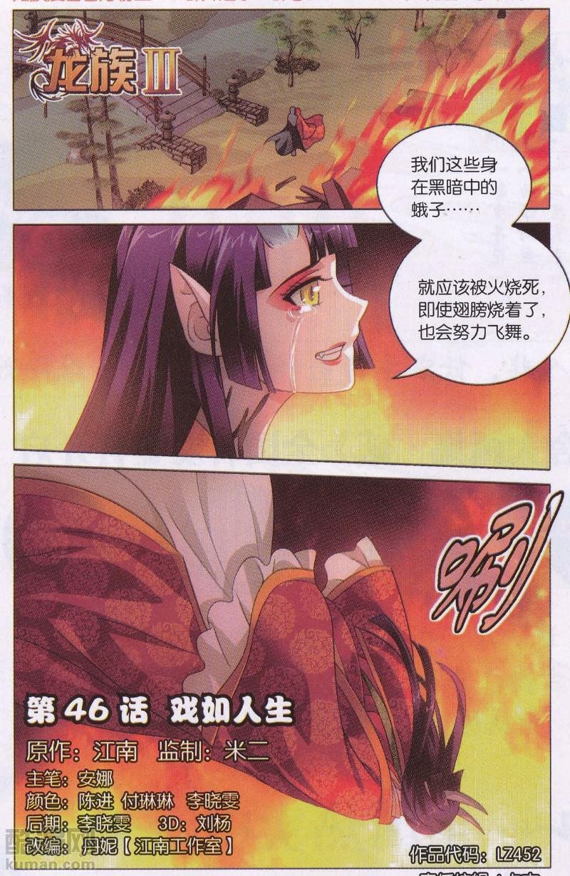 第三部第46话 戏如人生