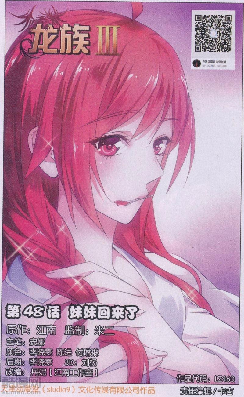 第三部第48话 妹妹话来了