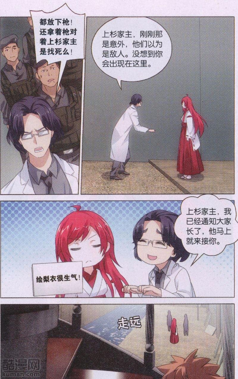 第三部第48话 妹妹话来了