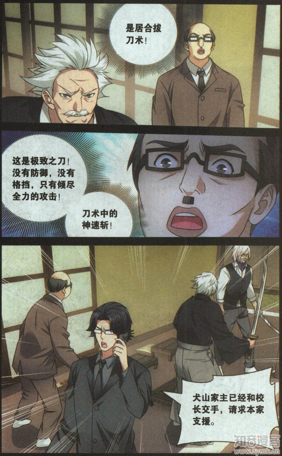 第三部第49话欢迎仪式