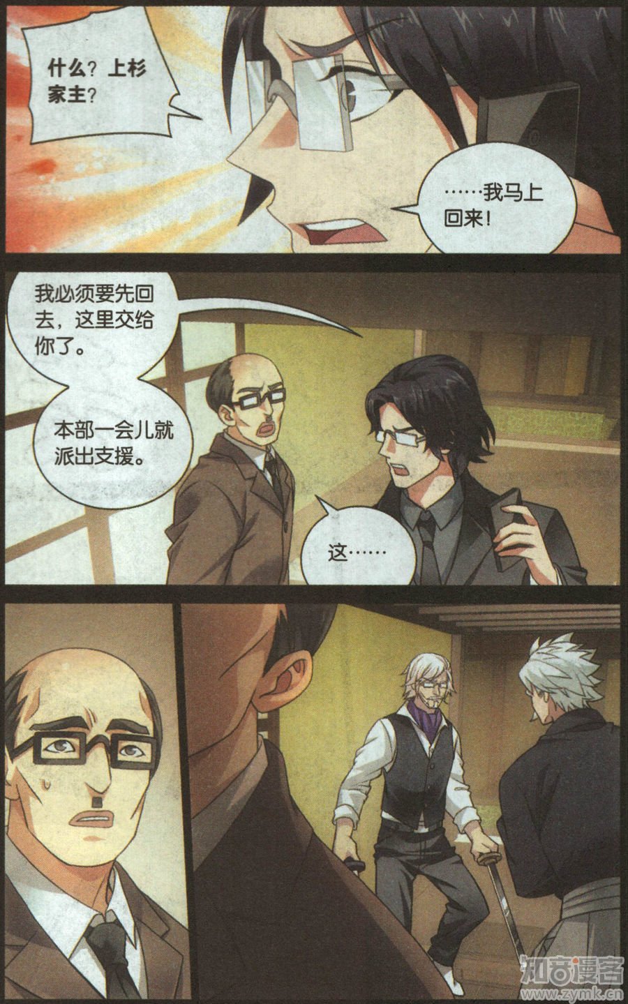 第三部第49话欢迎仪式