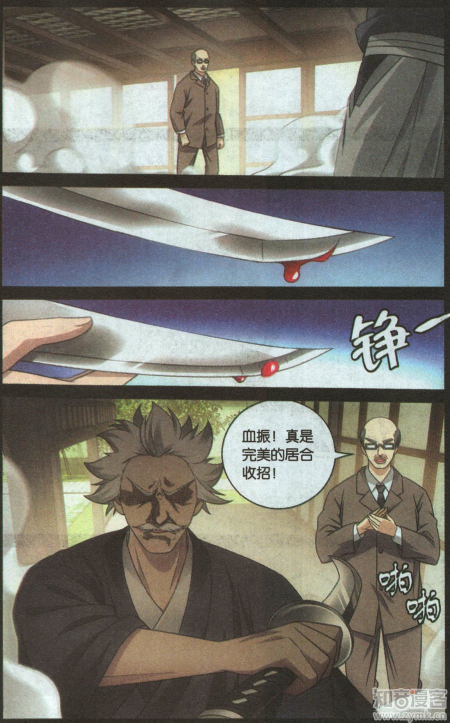 第三部第49话欢迎仪式