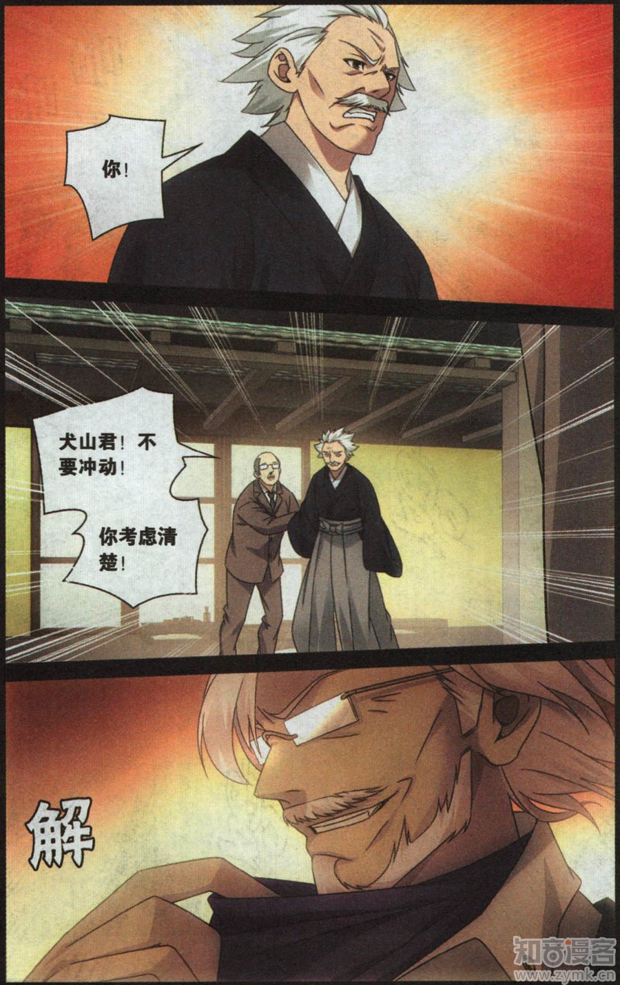 第三部第49话欢迎仪式