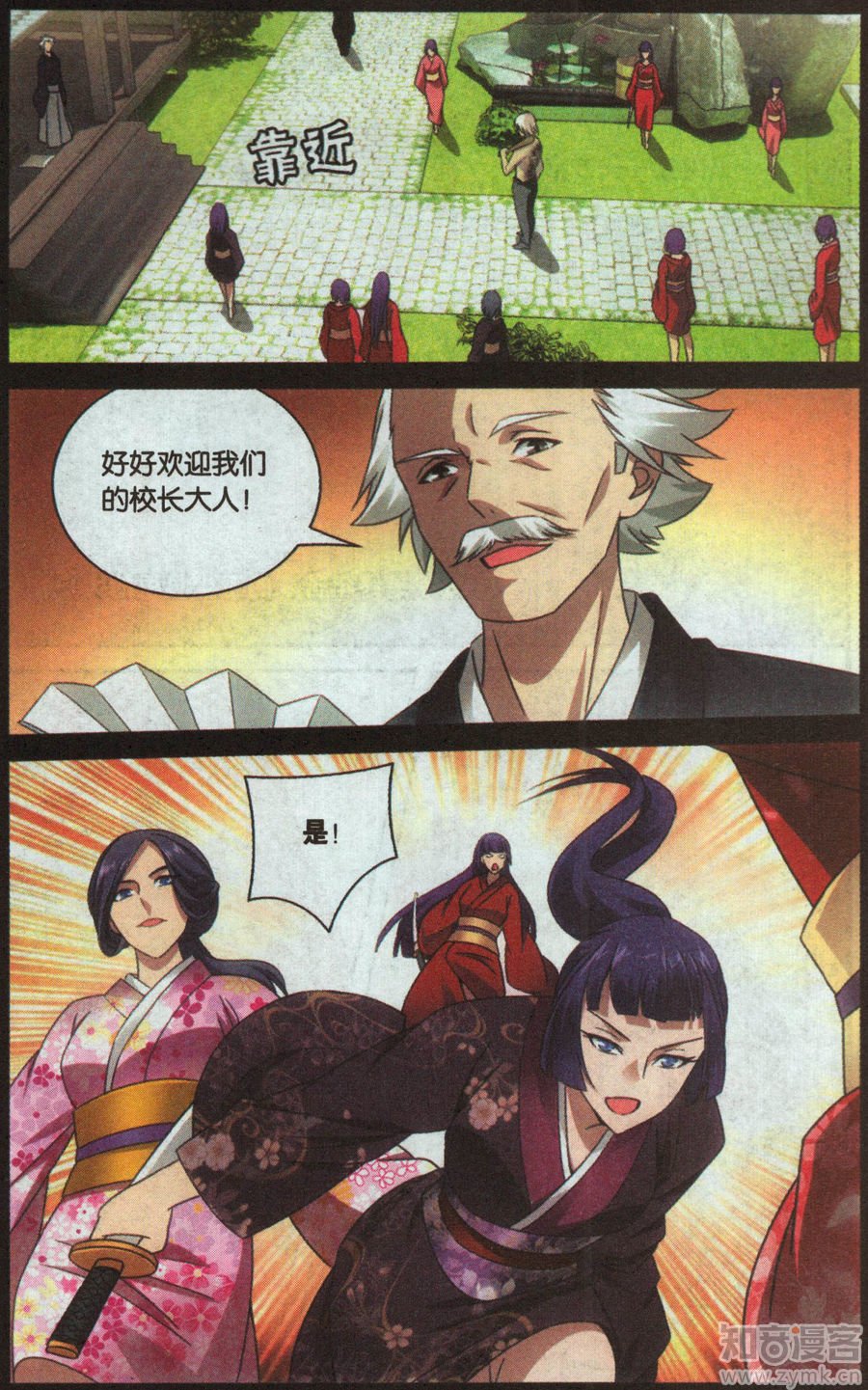 第三部第49话欢迎仪式