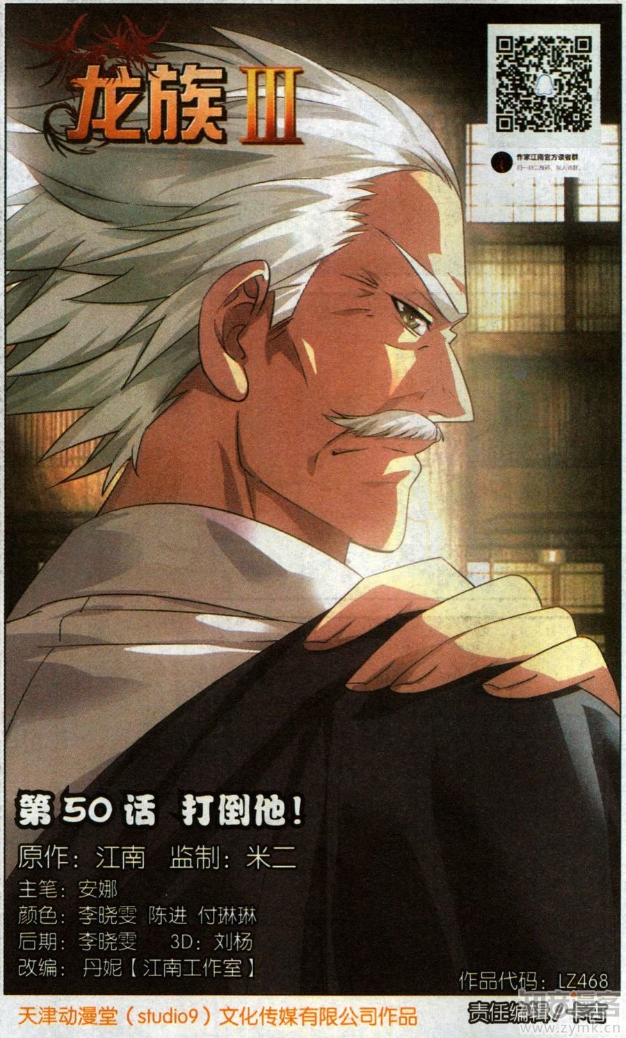 第三部第50话 打到他
