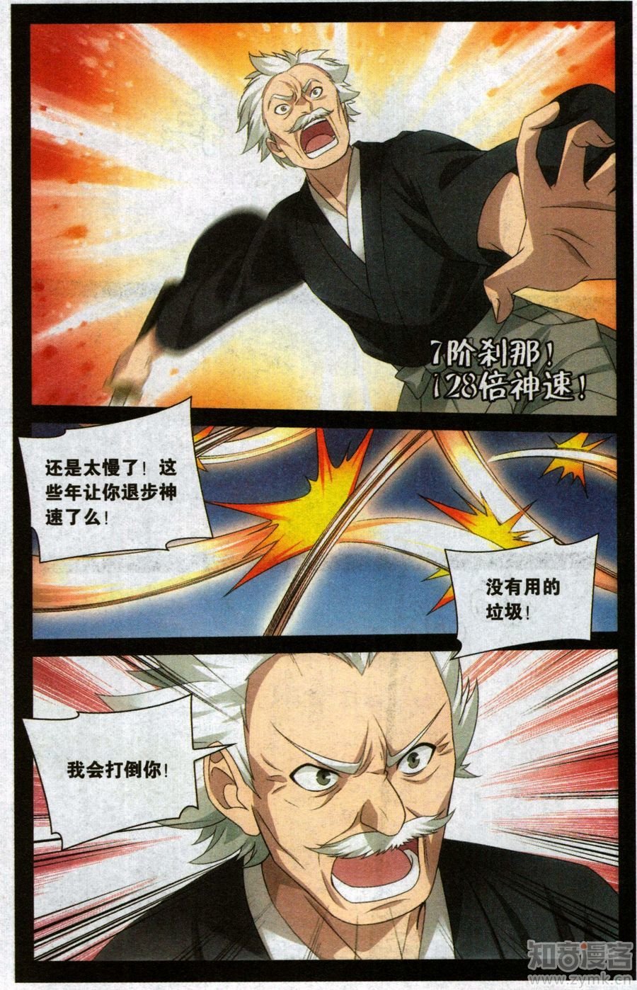 第三部第50话 打到他