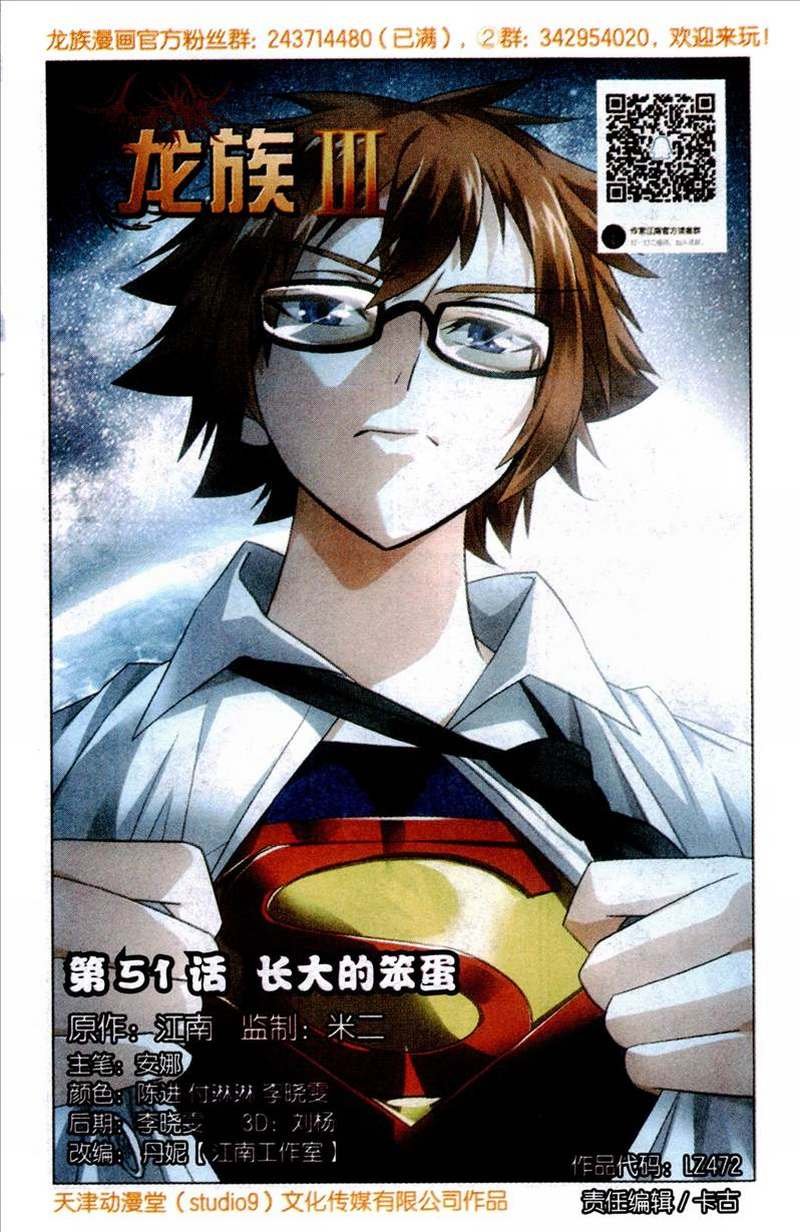 第三部第51话 长大的笨蛋