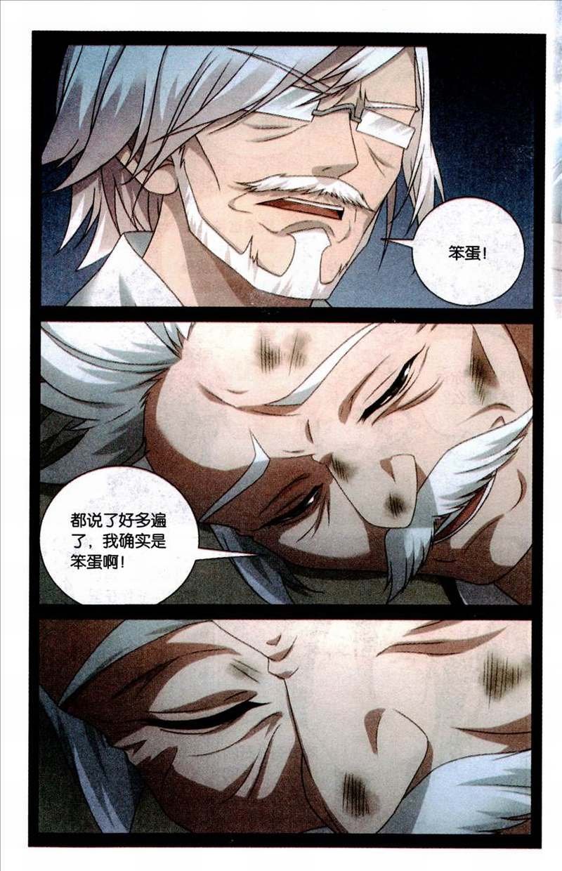 第三部第51话 长大的笨蛋