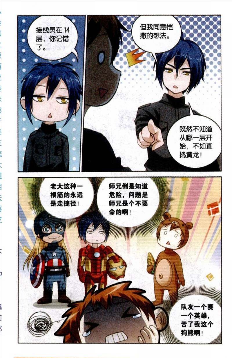 第三部第51话 长大的笨蛋