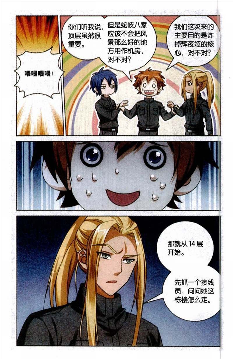第三部第51话 长大的笨蛋