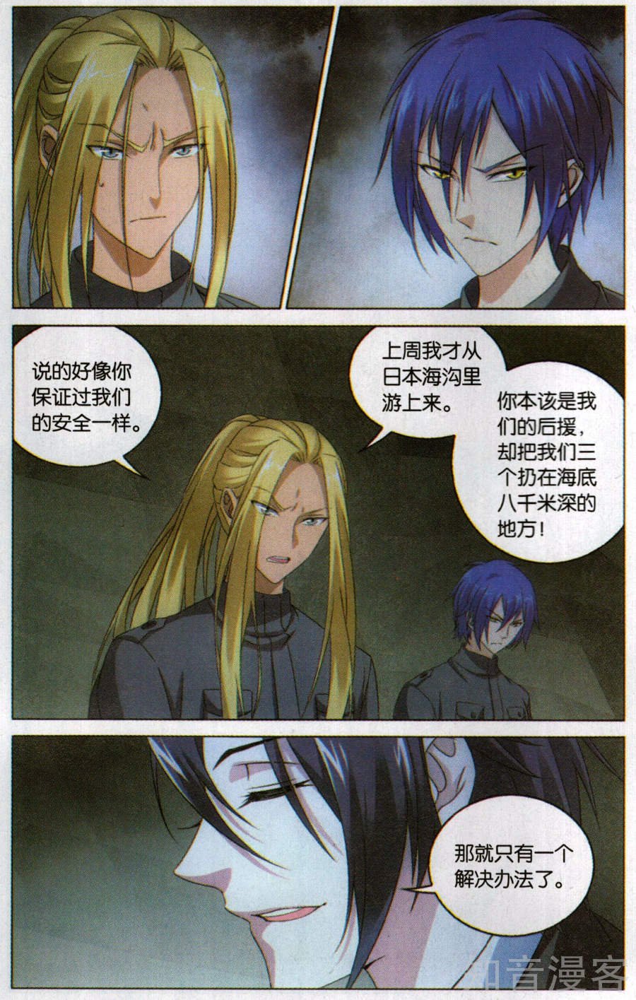 第三部第56话 以一敌二的怪物
