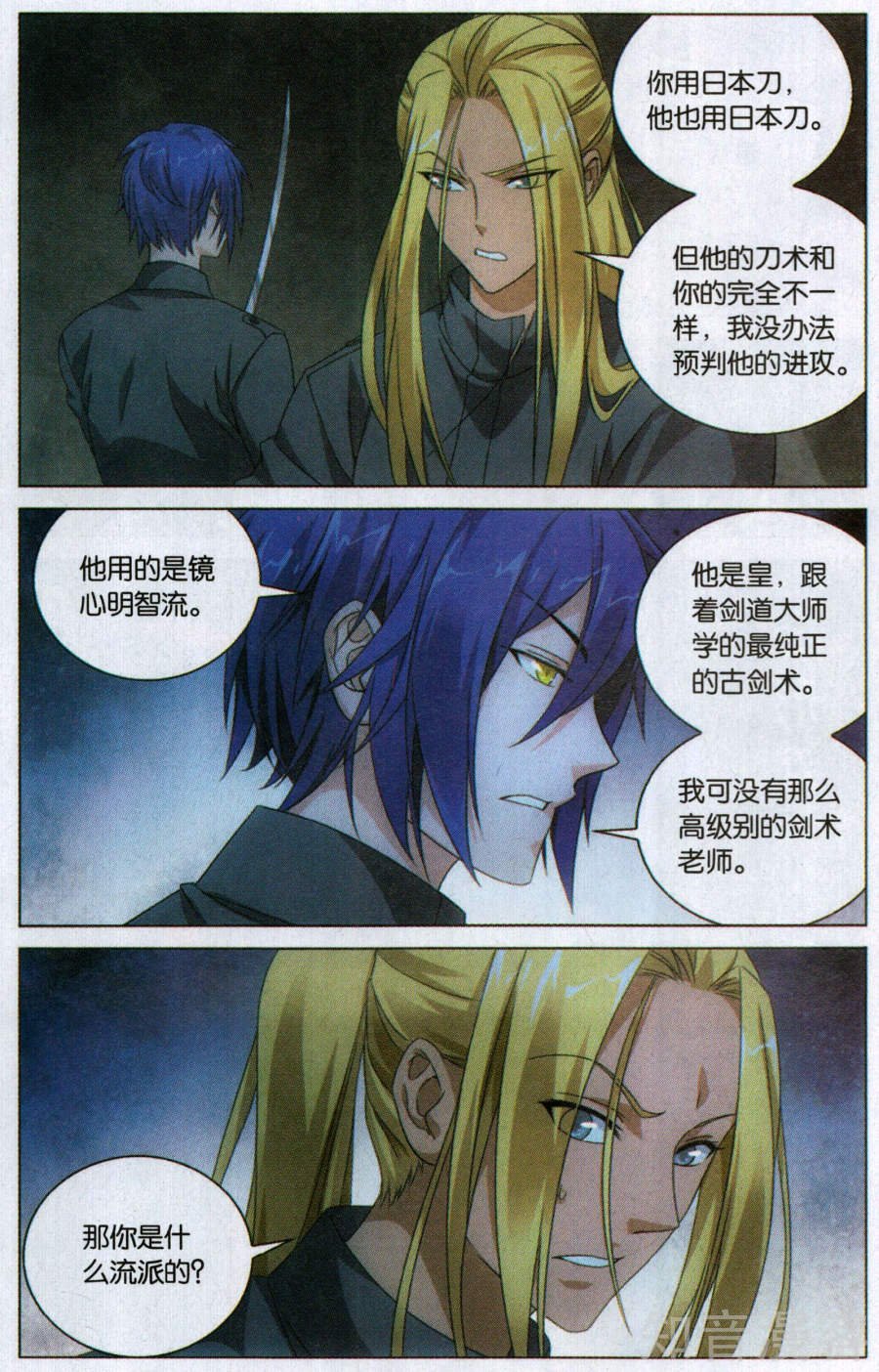 第三部第56话 以一敌二的怪物