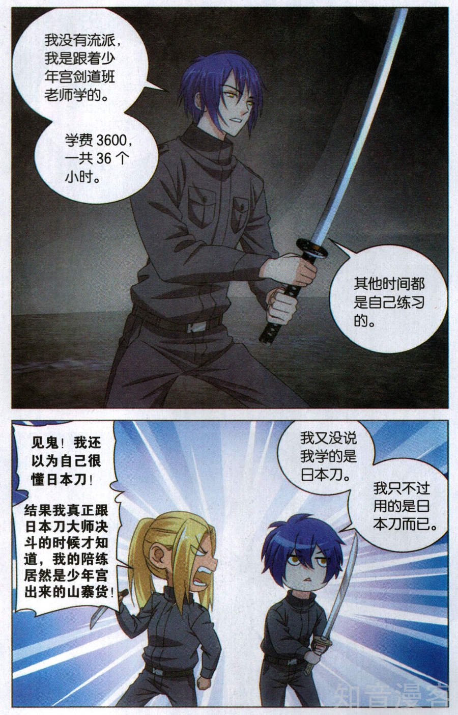 第三部第56话 以一敌二的怪物