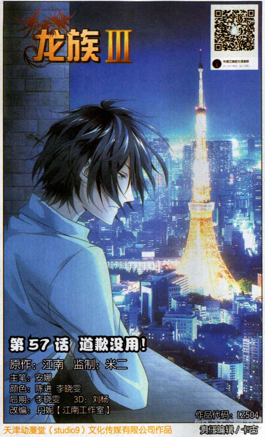 第三部第57话 道歉没用！