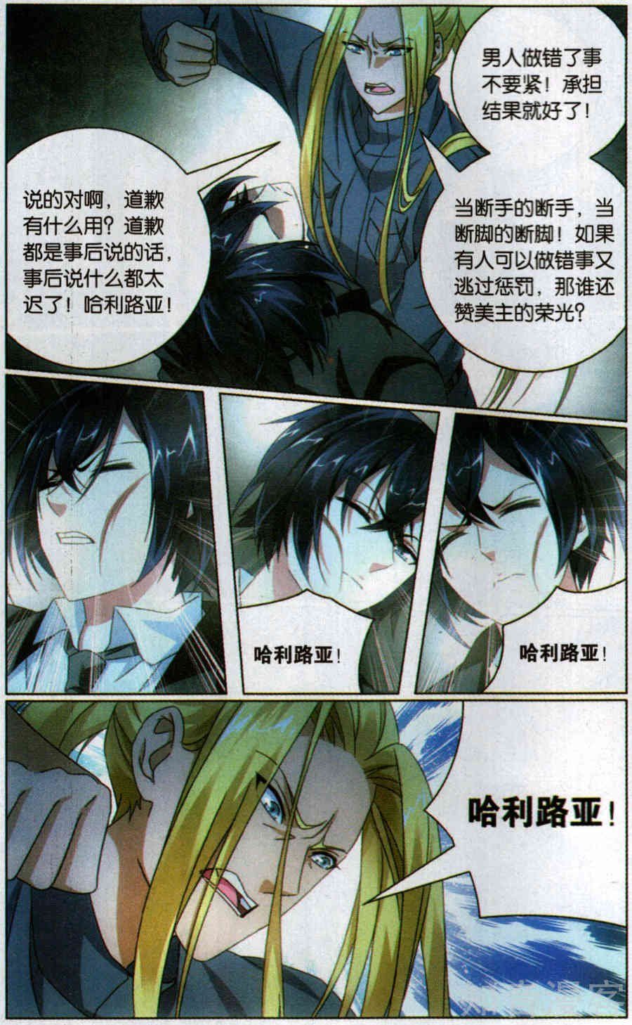 第三部第57话 道歉没用！
