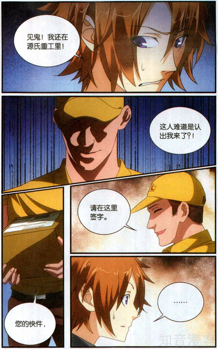 第三部第59话 燕赤霞的邮包