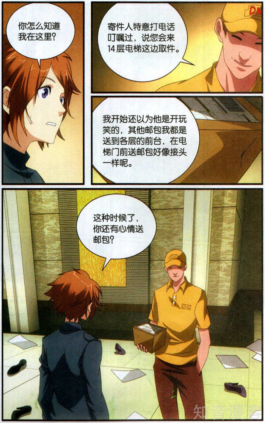 第三部第59话 燕赤霞的邮包