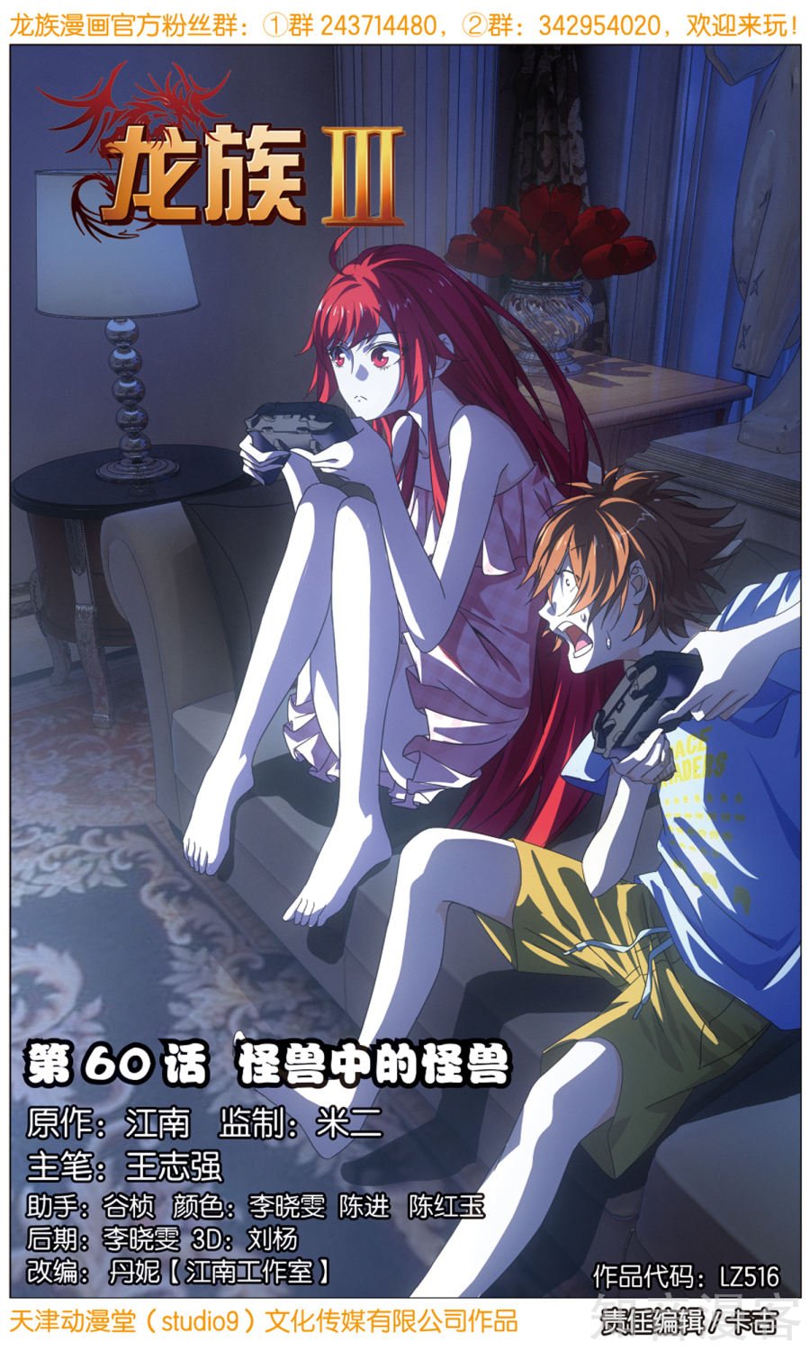 第三部第60话 怪兽中的怪兽