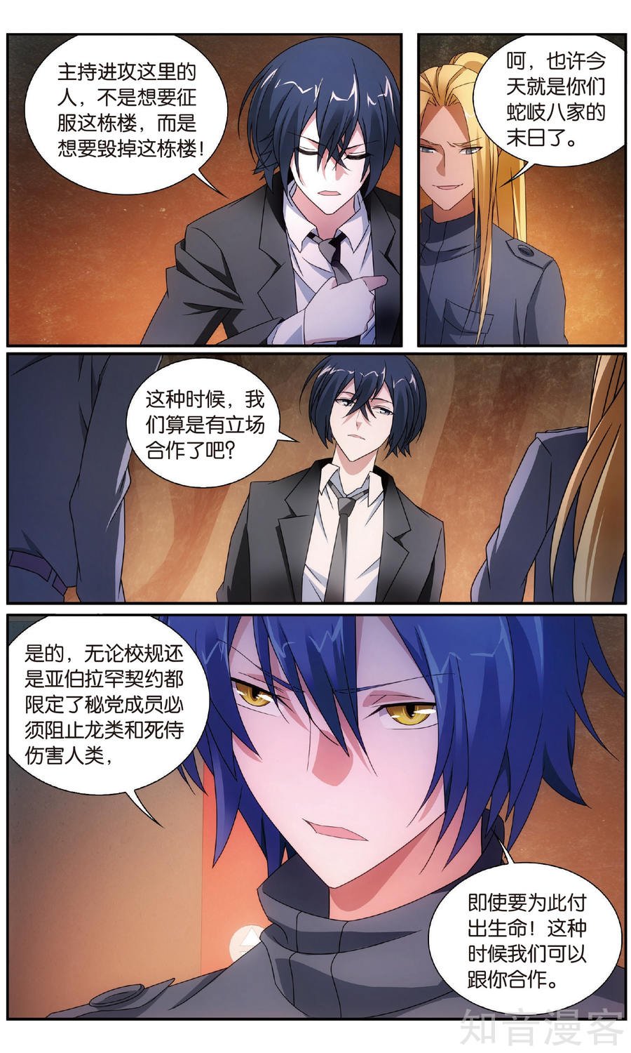 第三部第61话 休战，合作！