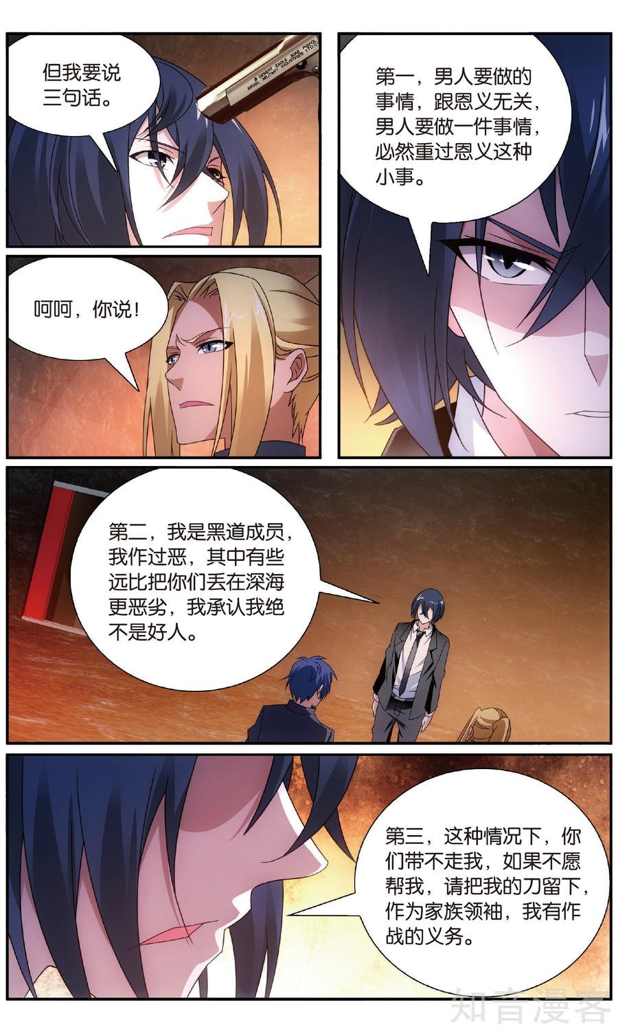 第三部第61话 休战，合作！