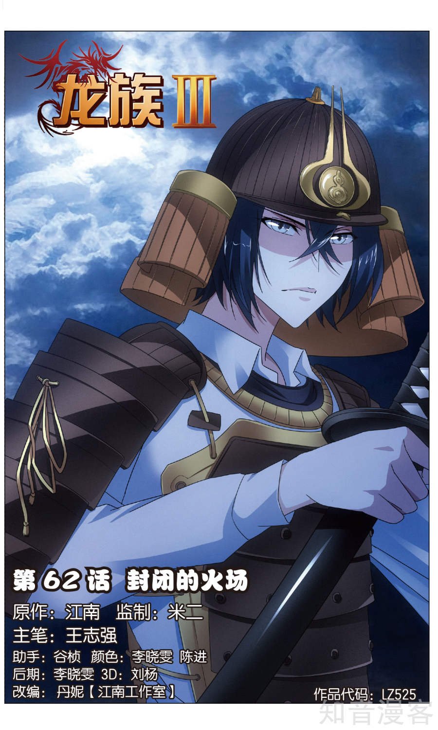 第三部第62话 封闭的火场