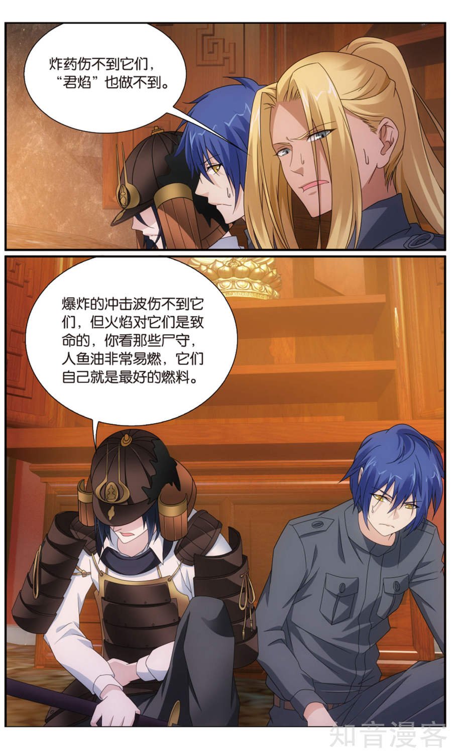 第三部第62话 封闭的火场