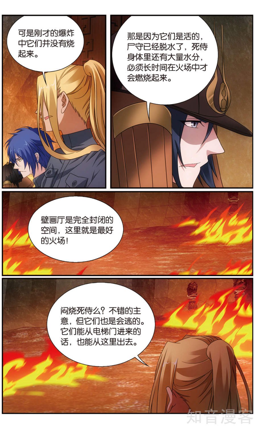 第三部第62话 封闭的火场