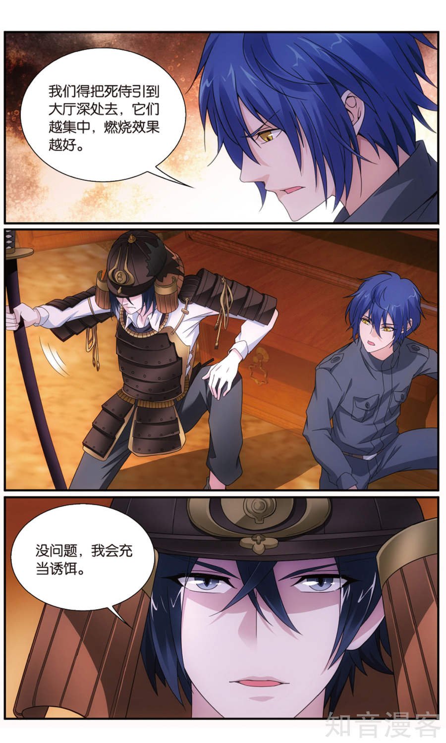 第三部第62话 封闭的火场
