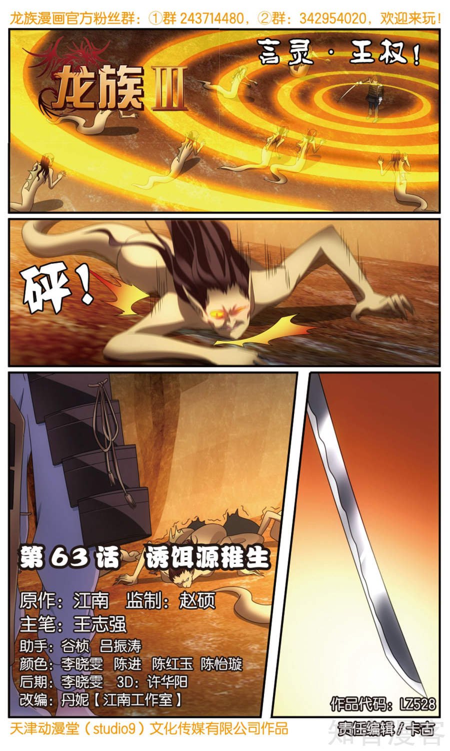 第63话 诱饵源稚生