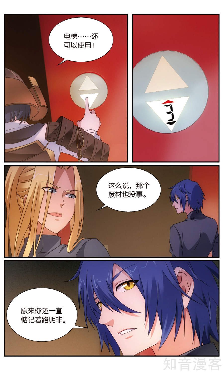 第63话 诱饵源稚生
