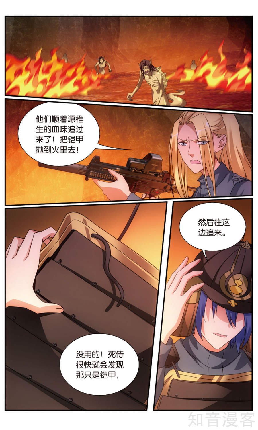 第63话 诱饵源稚生