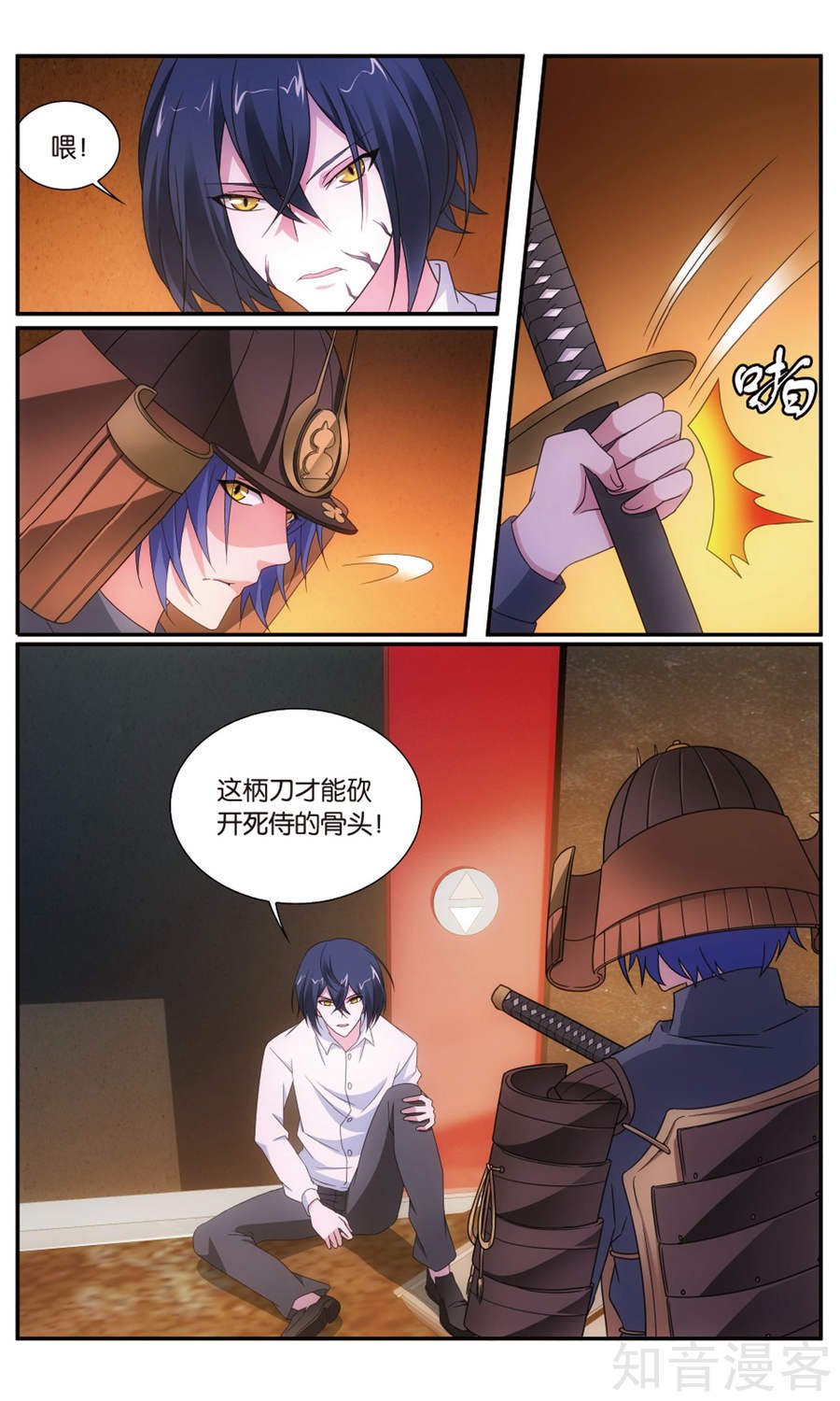 第63话 诱饵源稚生