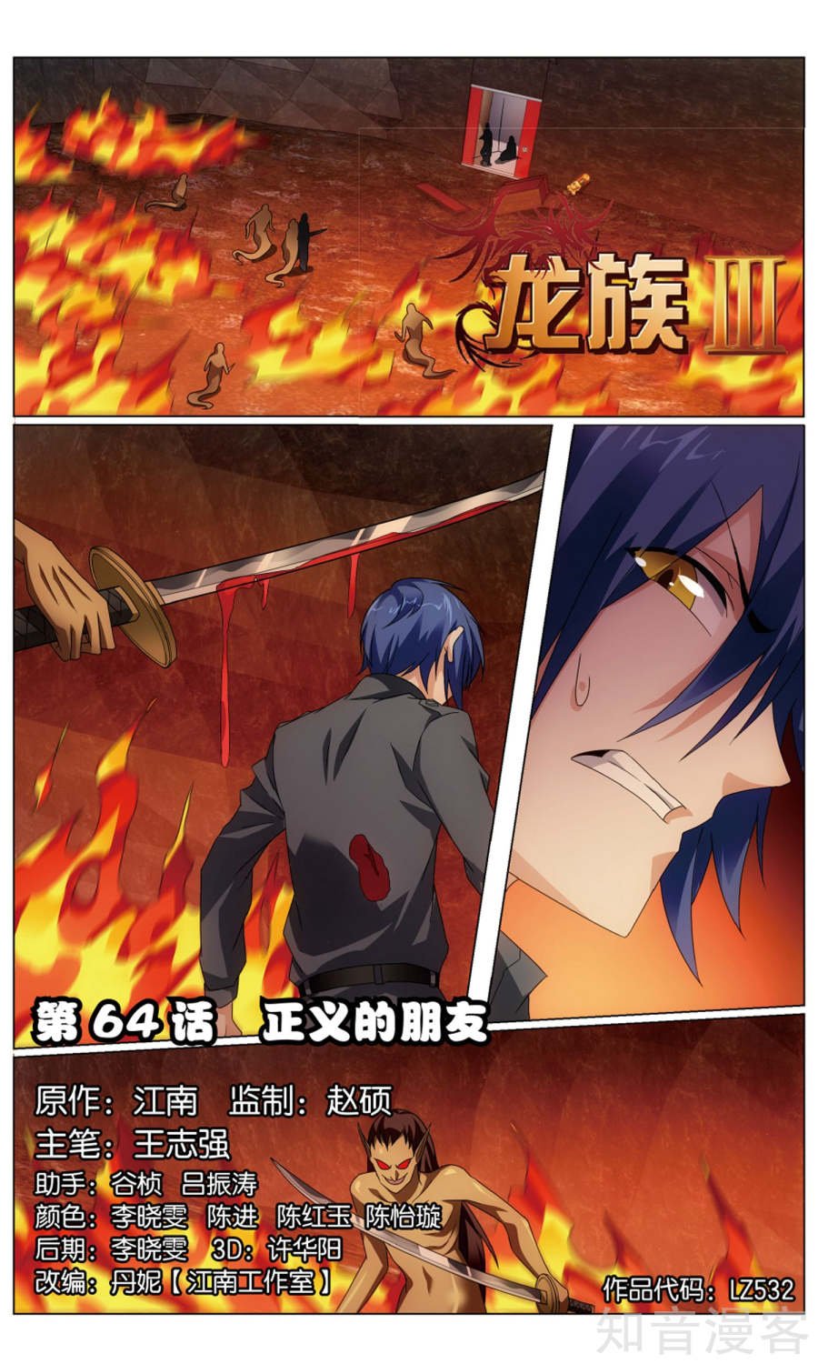 第64话 正义的朋友