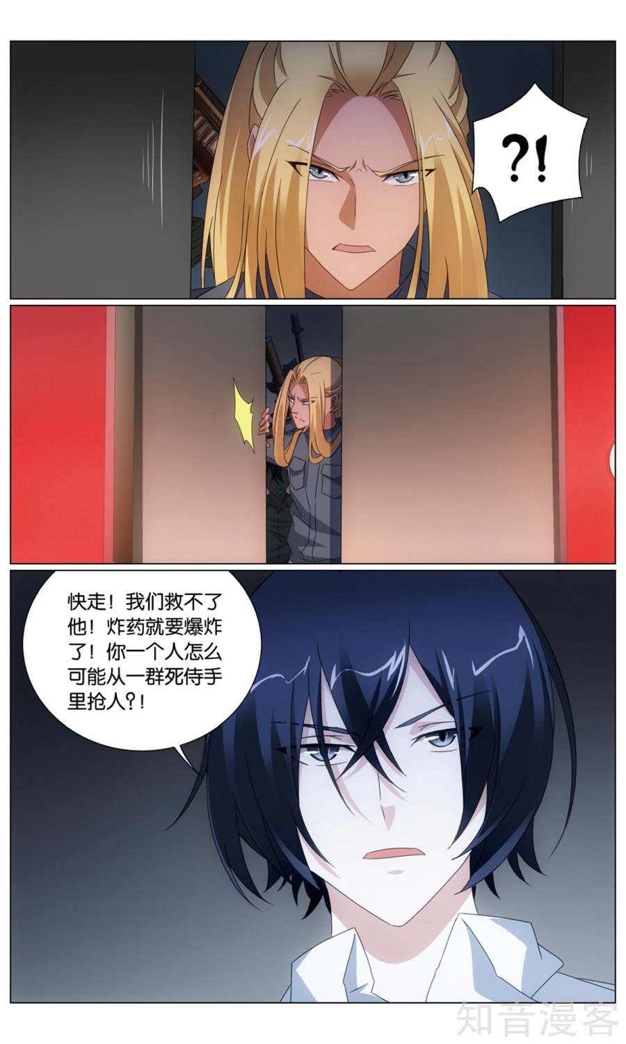 第64话 正义的朋友