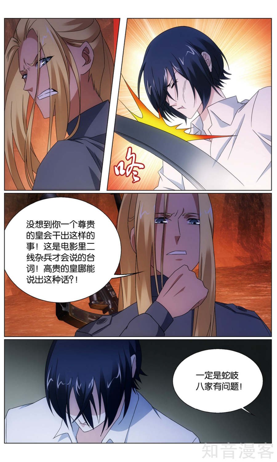 第64话 正义的朋友