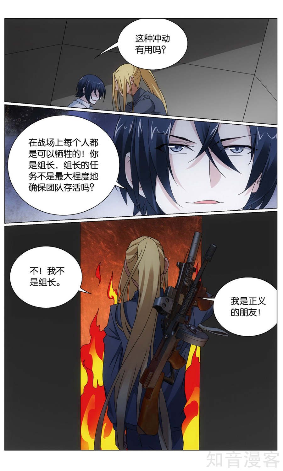 第64话 正义的朋友
