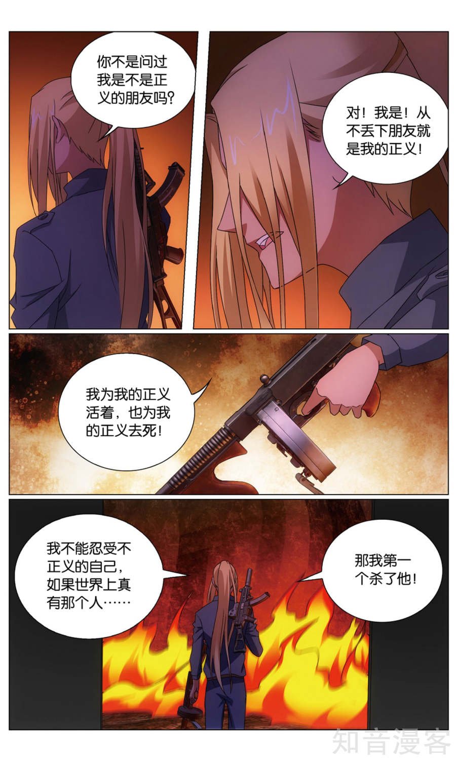 第64话 正义的朋友