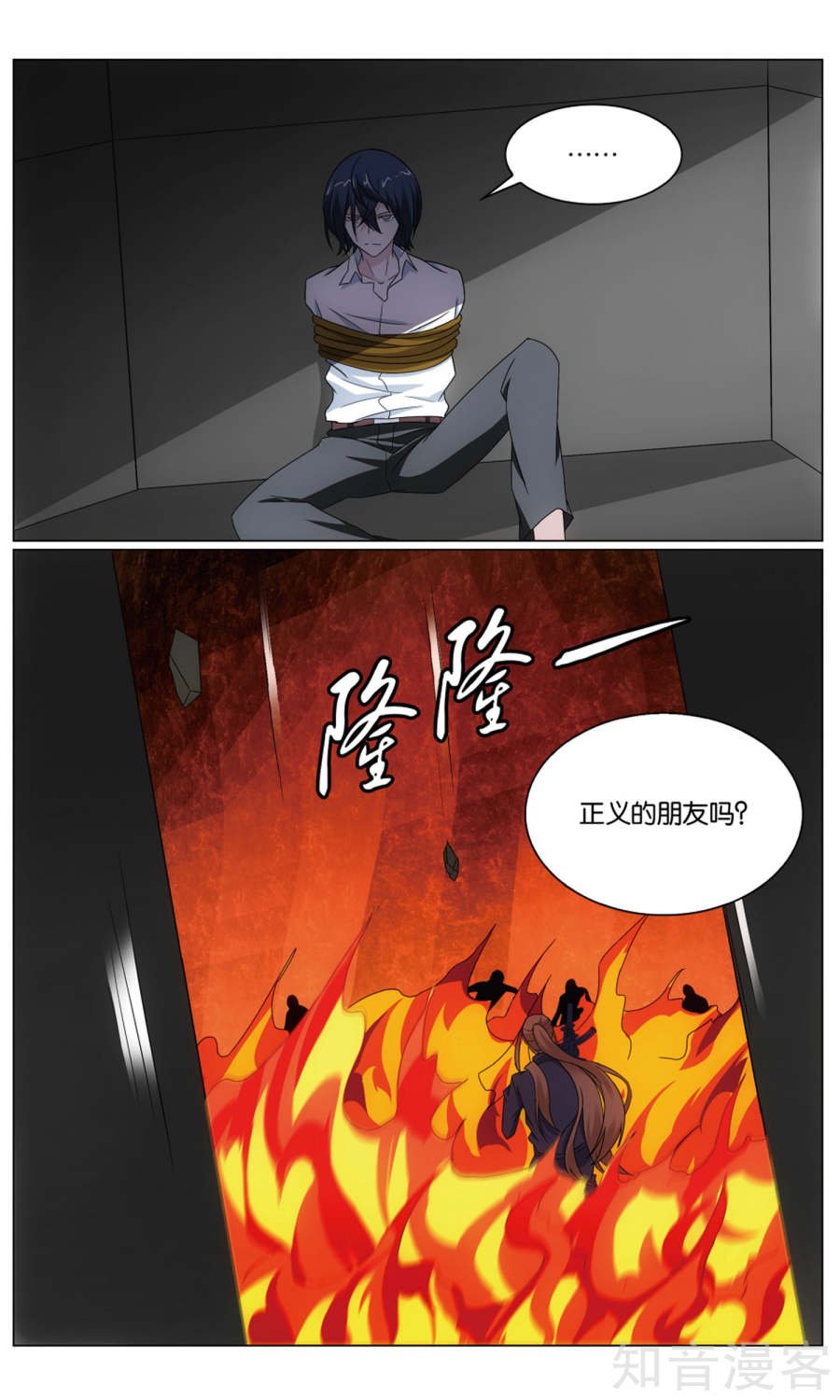 第64话 正义的朋友