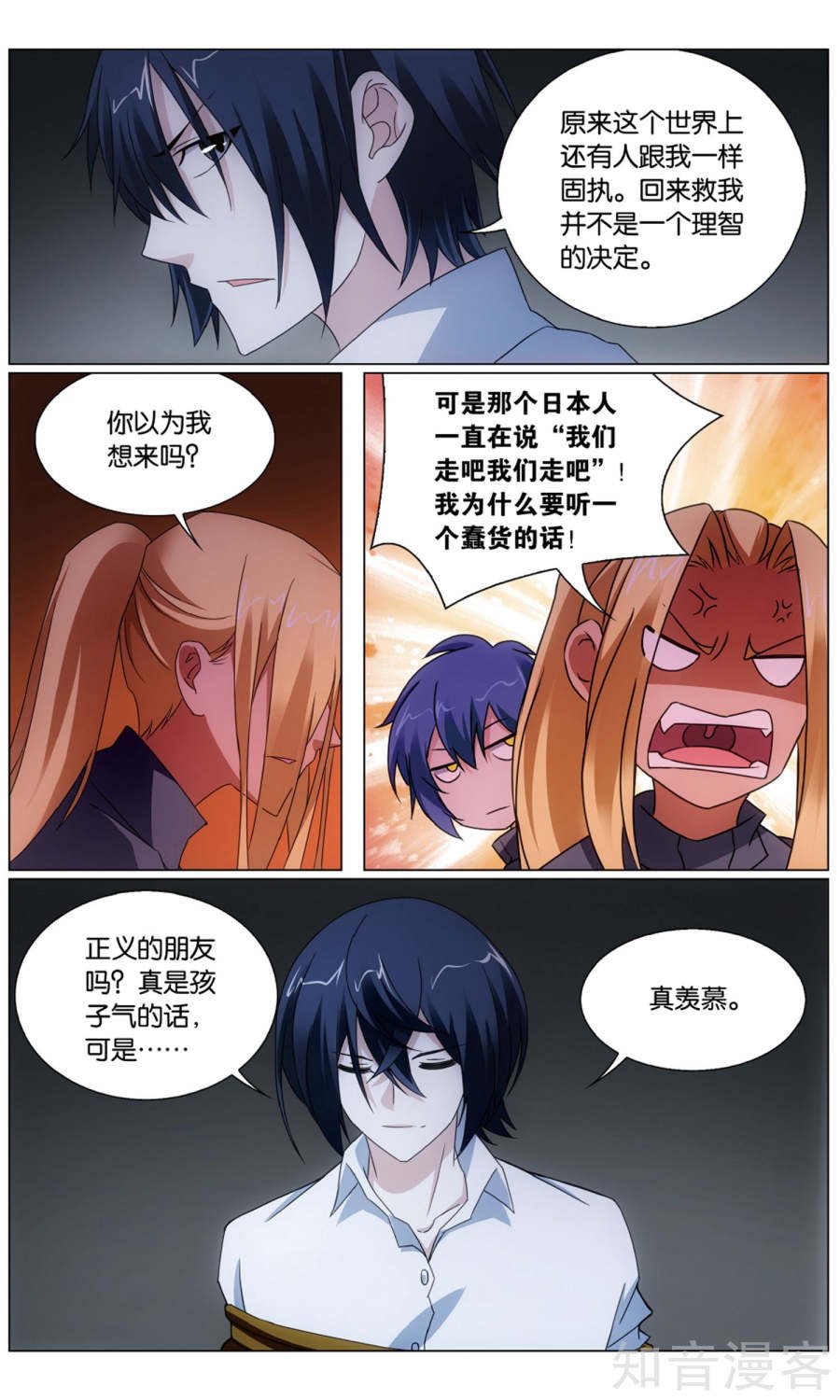 第64话 正义的朋友