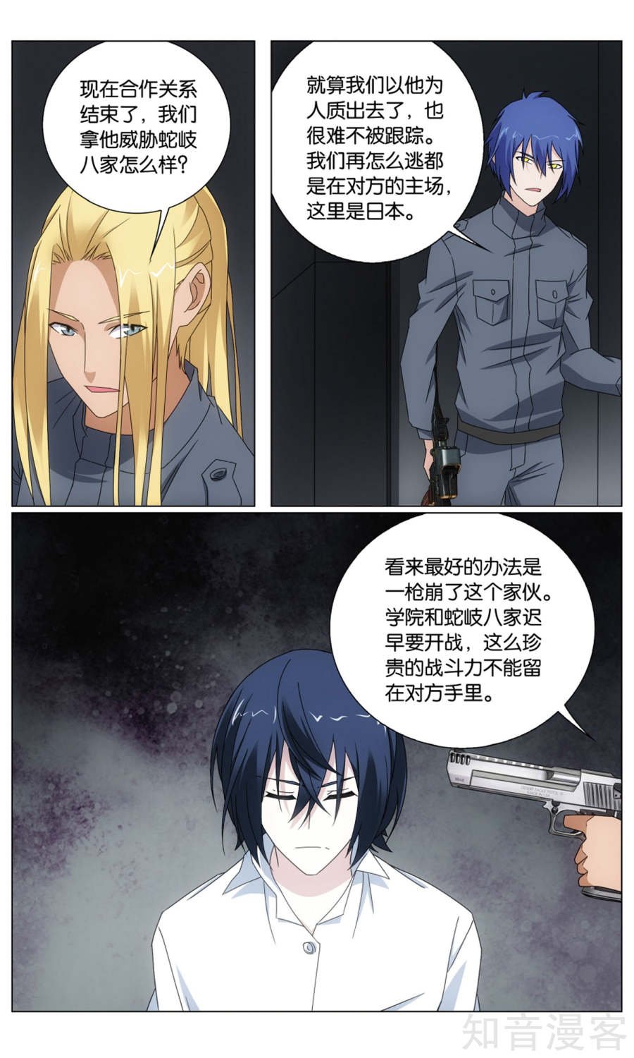 第64话 正义的朋友