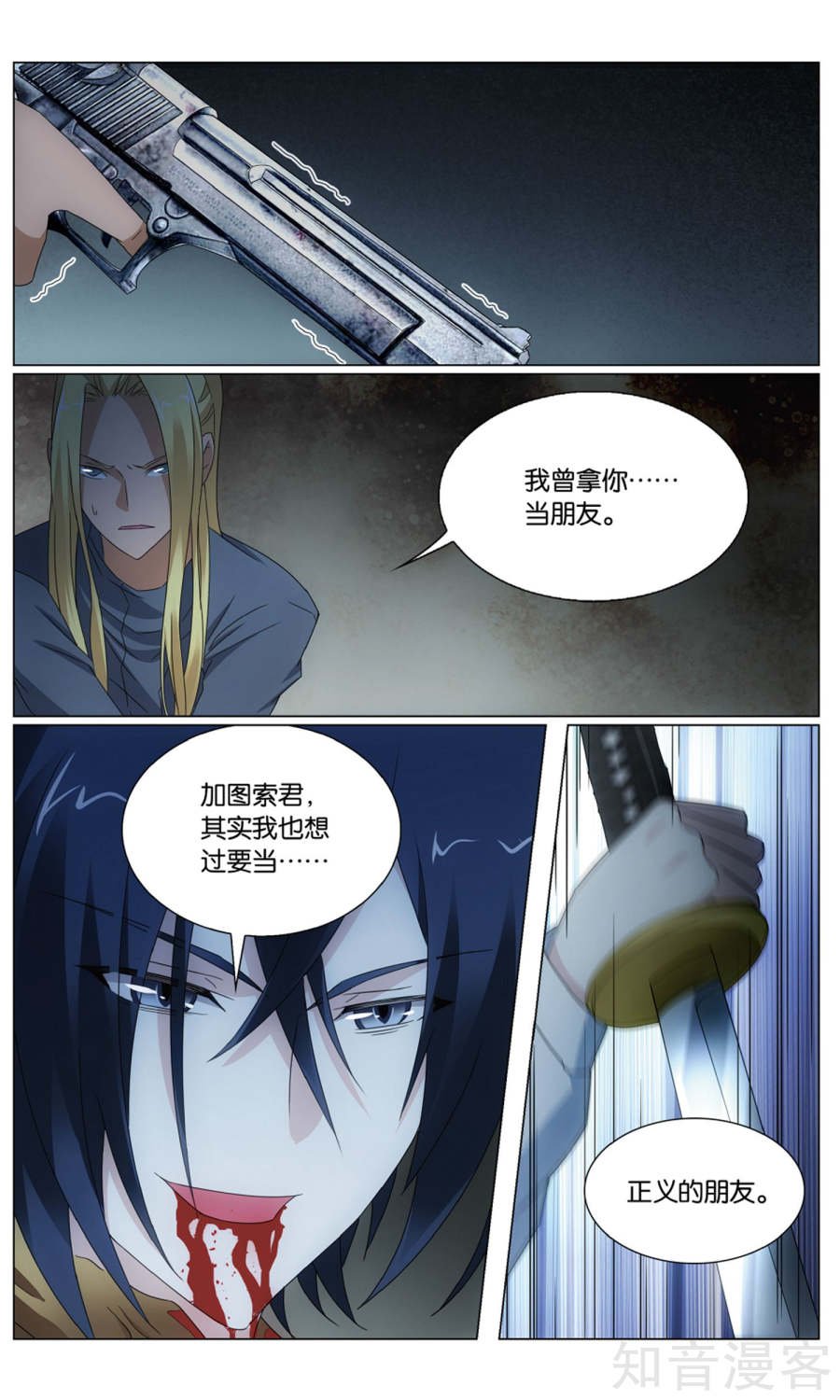 第64话 正义的朋友