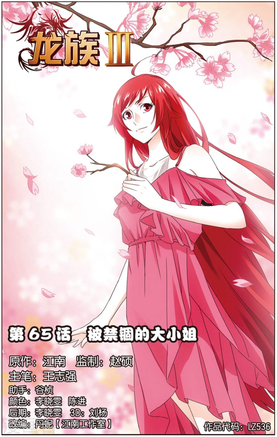 第65话 被禁锢的大小姐