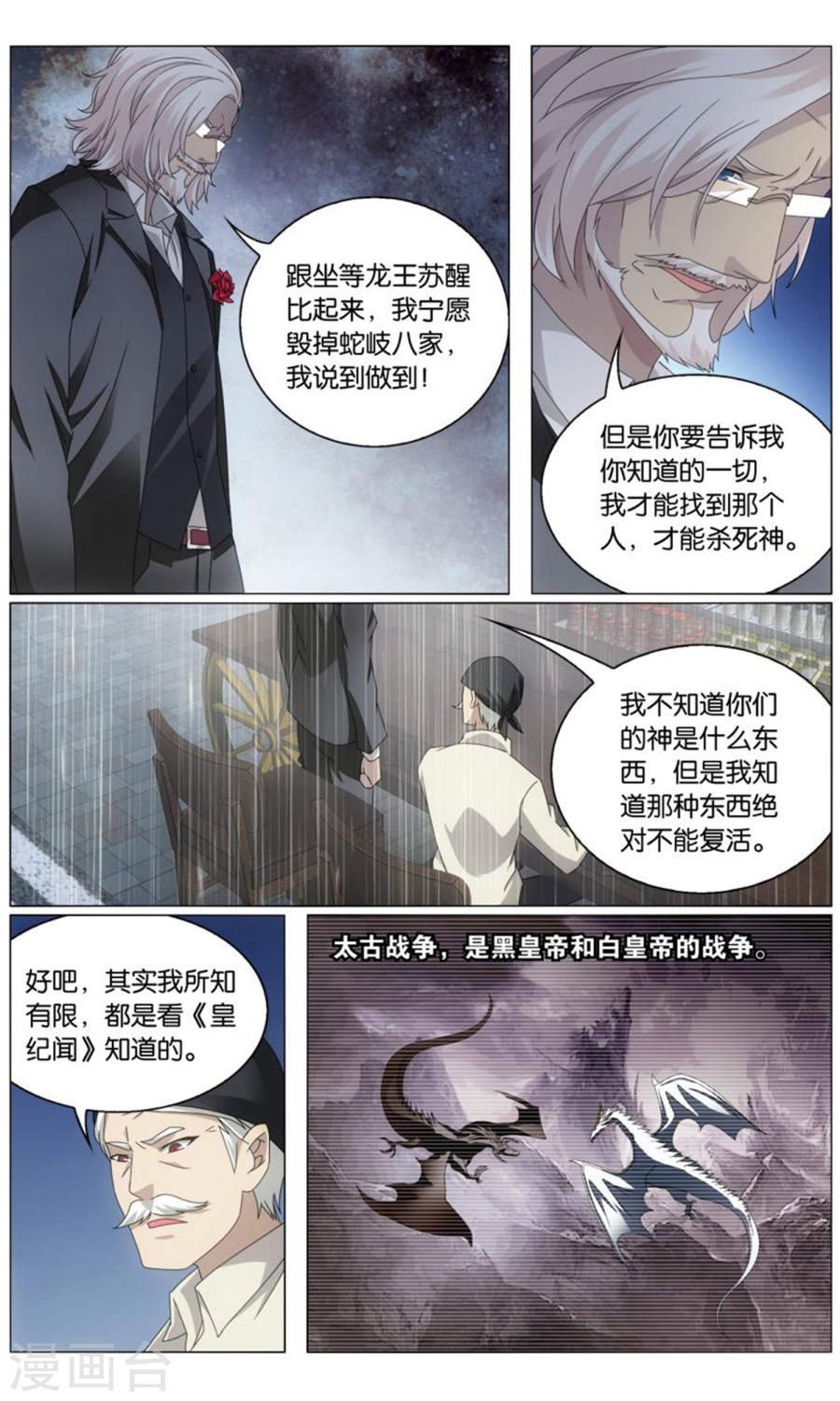 第三部第66话 最后的皇