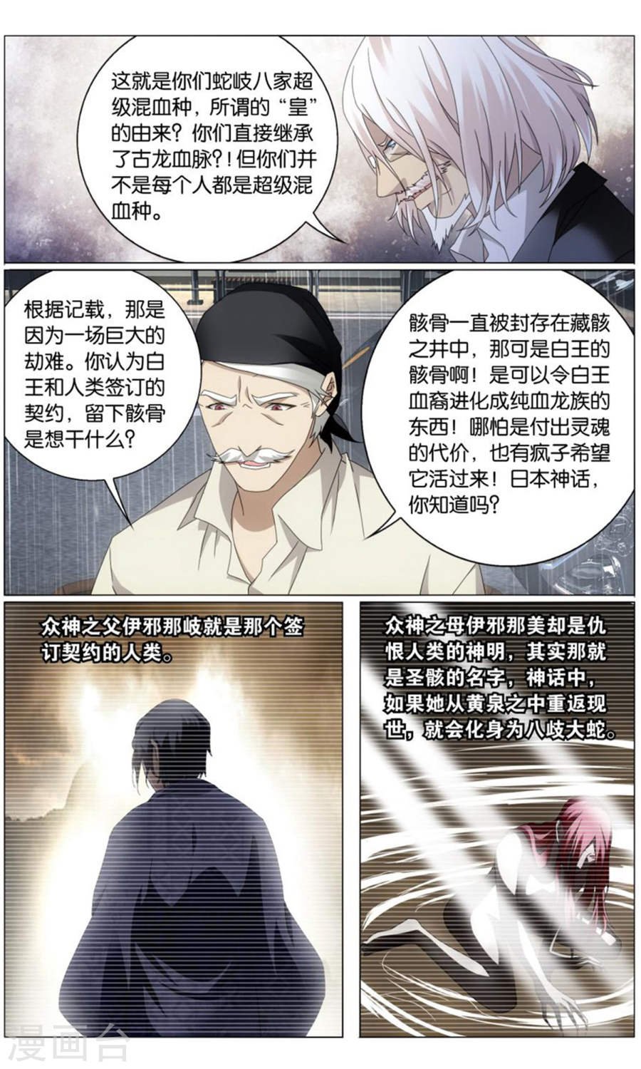 第三部第66话 最后的皇