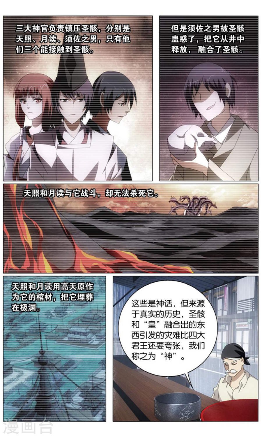 第三部第66话 最后的皇