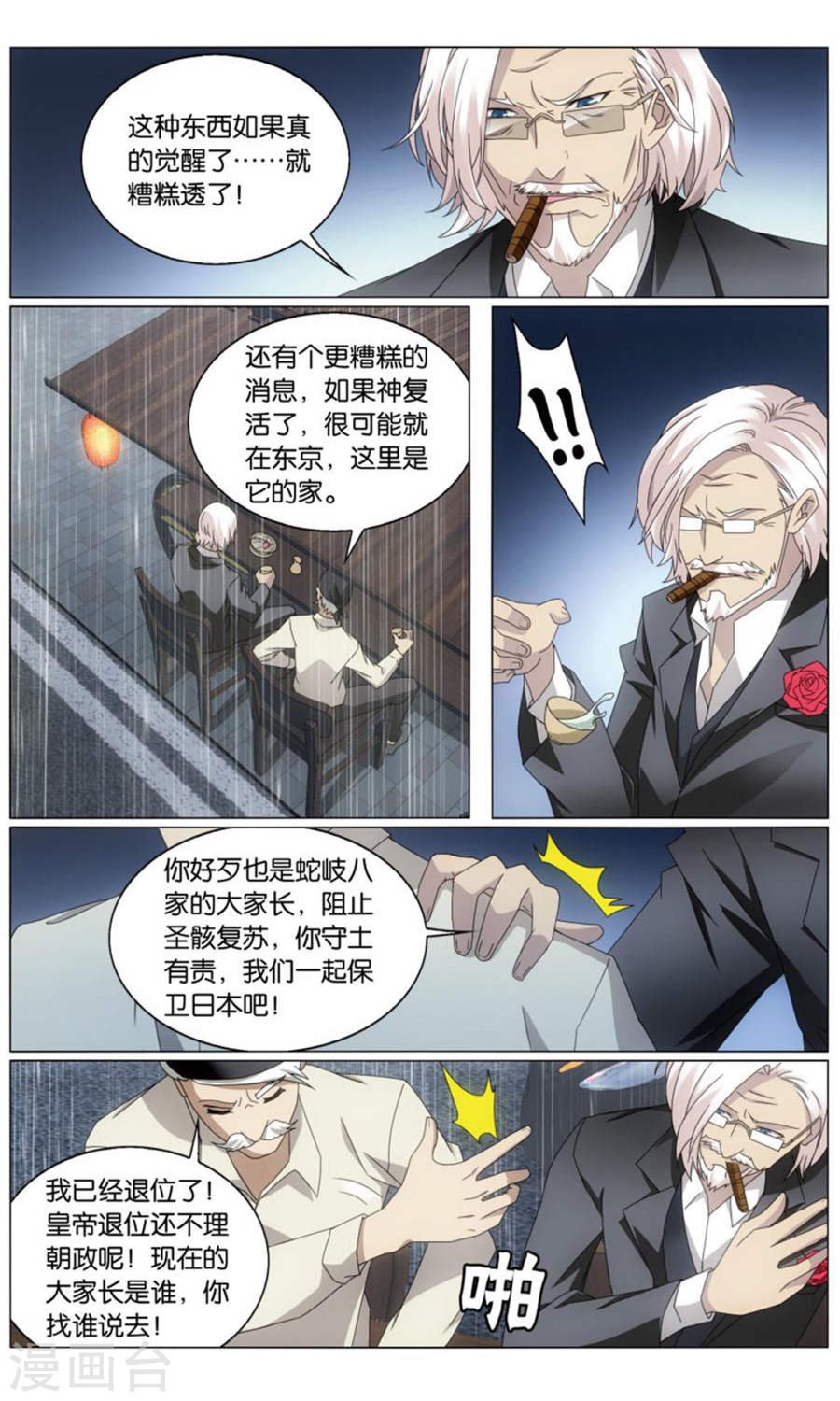 第三部第66话 最后的皇