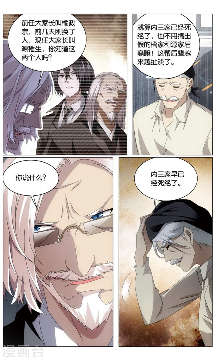 第三部第66话 最后的皇