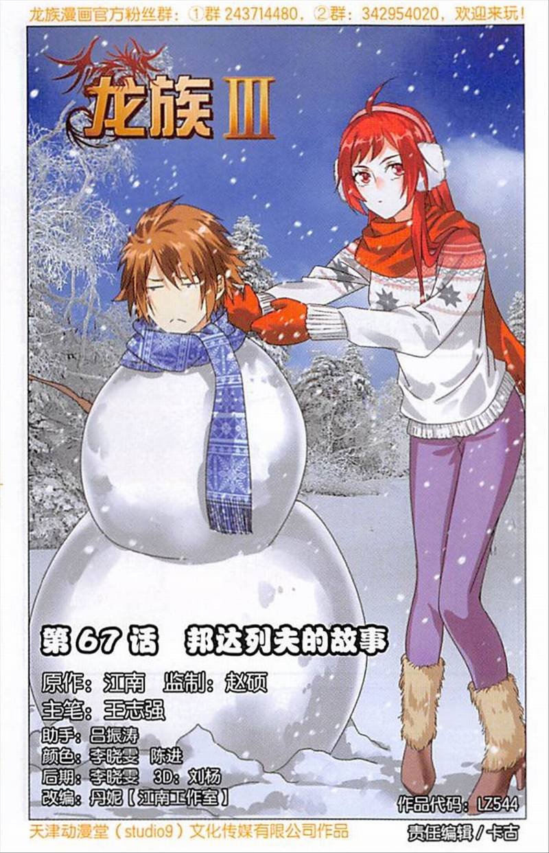 第三部第67话 邦达列夫的故事