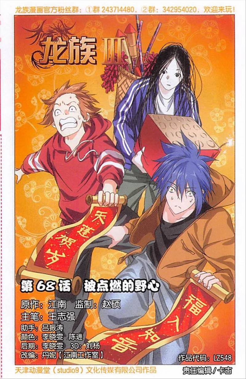 第三部第68话 被点燃的野心