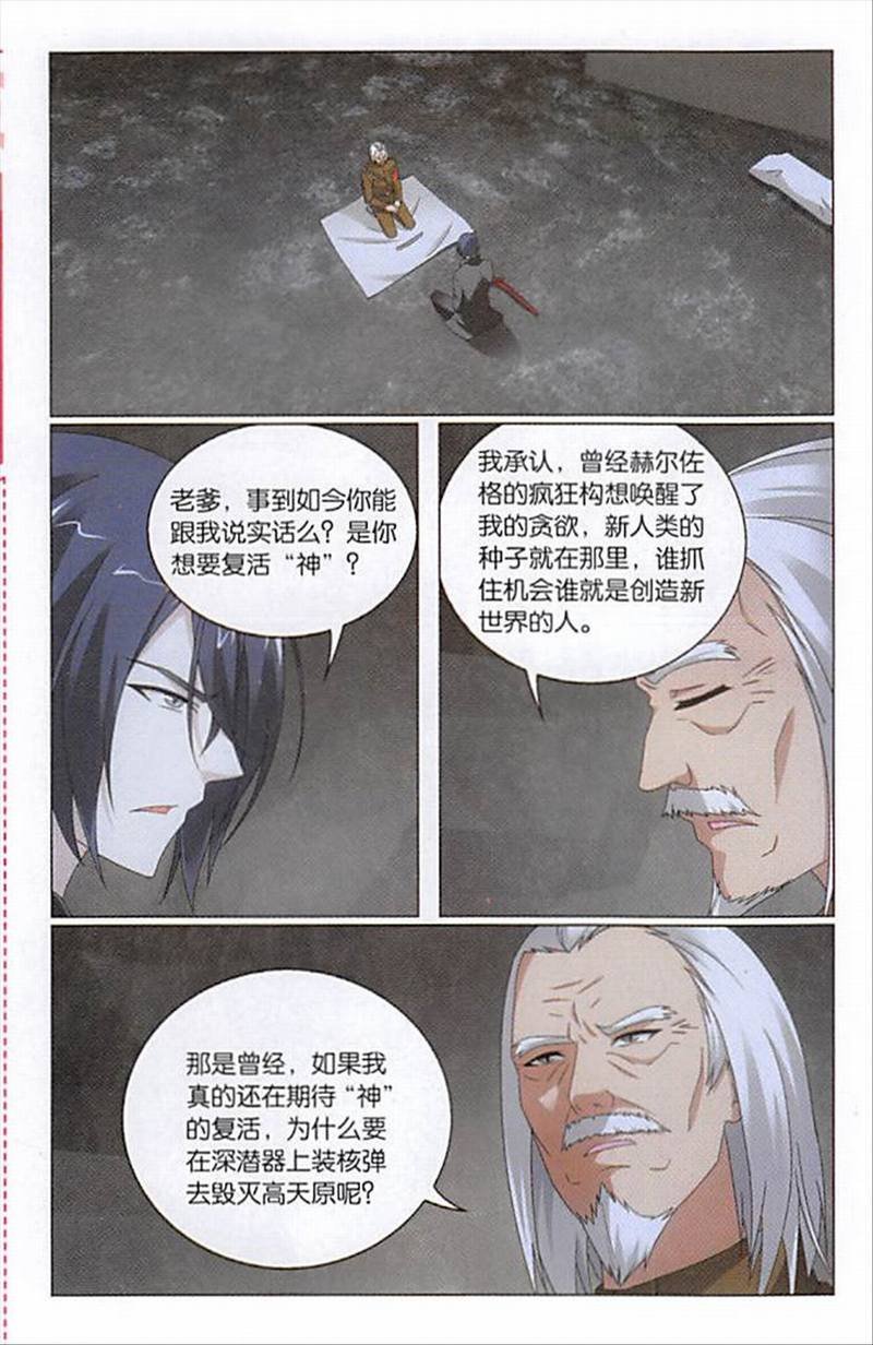 第三部第68话 被点燃的野心